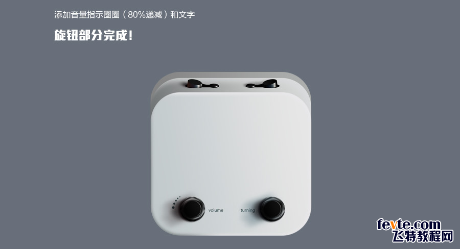 PS鼠绘收音机图标教程 优图宝 PS鼠绘教程