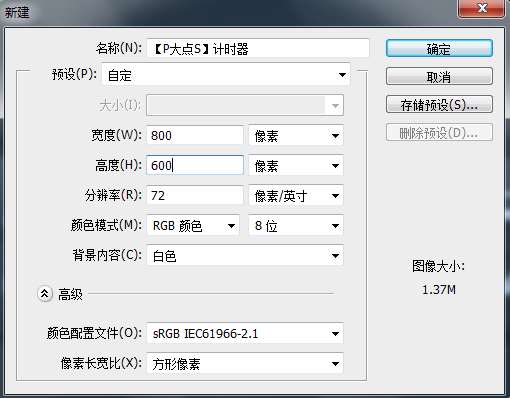 PS鼠绘漂亮计时器图标 优图宝 PS鼠绘教程