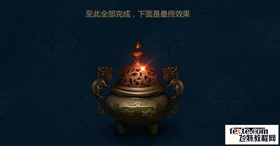 PS绘制超强质感香炉图标 优图宝 PS鼠绘教程