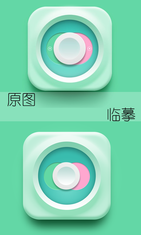 PS鼠绘精致质感音乐播放器图标 优图宝 PS鼠绘教程111