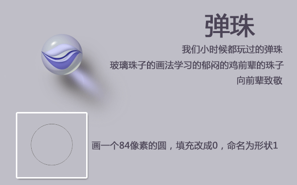 PS绘制写实弹珠 优图宝 PS鼠绘教程