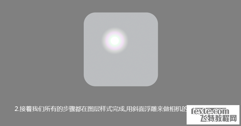 PS简单快速绘制相机APP图标 优图宝 PS鼠绘教程