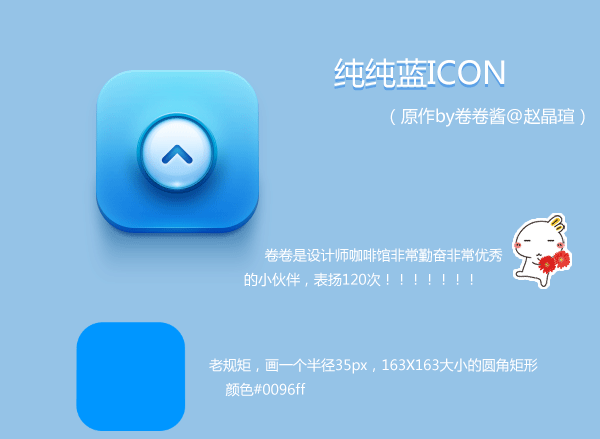PS鼠绘质感蓝色图标 优图宝 PS鼠绘教程