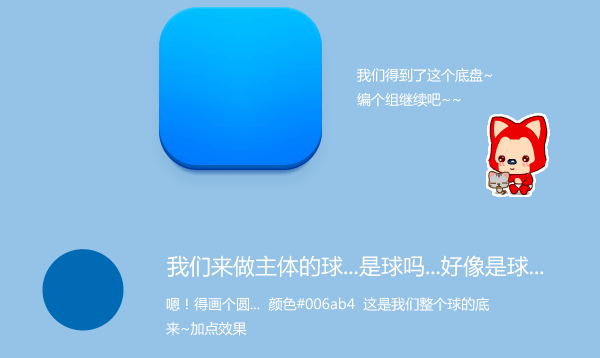 PS鼠绘质感蓝色图标 优图宝 PS鼠绘教程
