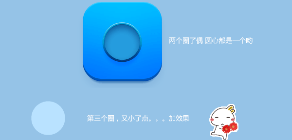 PS鼠绘质感蓝色图标 优图宝 PS鼠绘教程