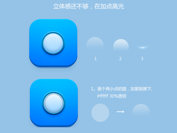 PS鼠绘质感蓝色图标 优图宝 PS鼠绘教程