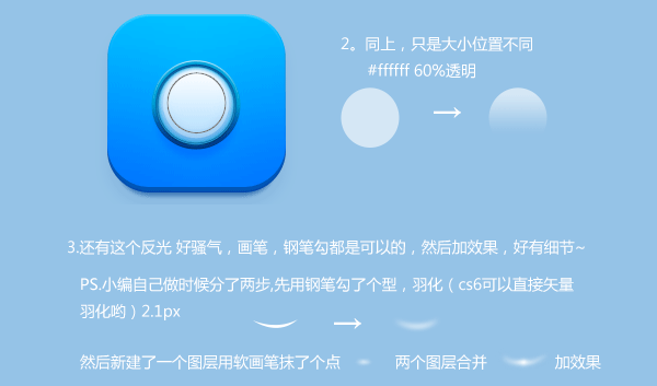 PS鼠绘质感蓝色图标 优图宝 PS鼠绘教程