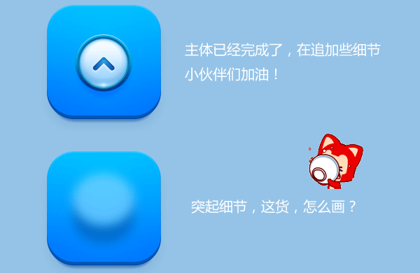 PS鼠绘质感蓝色图标 优图宝 PS鼠绘教程