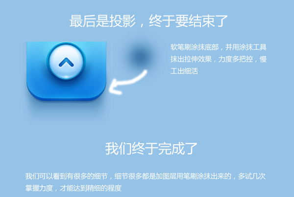 PS鼠绘质感蓝色图标 优图宝 PS鼠绘教程