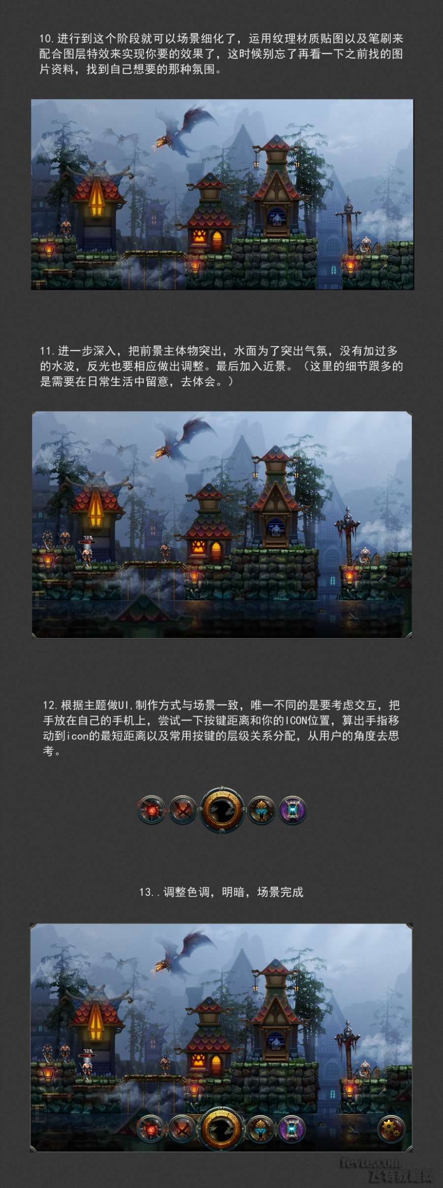 PS简单绘制游戏场景教程 优图宝 PS鼠绘教程