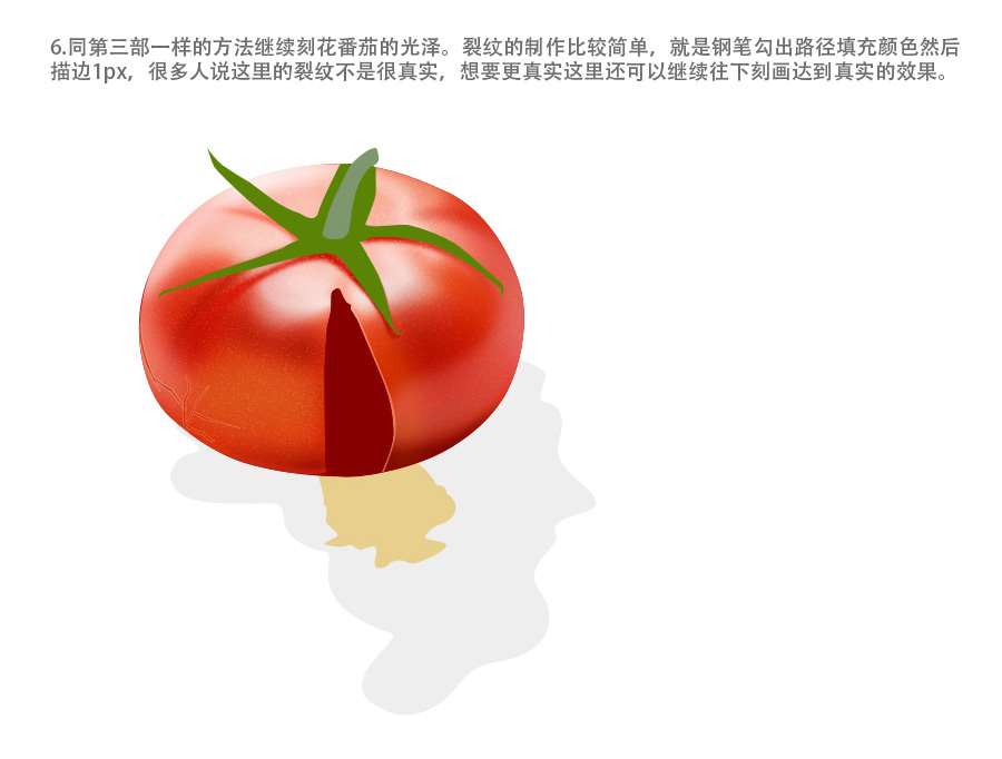PS鼠绘成熟绽裂的西红柿 优图宝 PS鼠绘教程