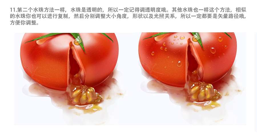 PS鼠绘成熟绽裂的西红柿 优图宝 PS鼠绘教程
