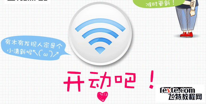 PS快速鼠绘WIFI图标 优图宝 PS鼠绘教程