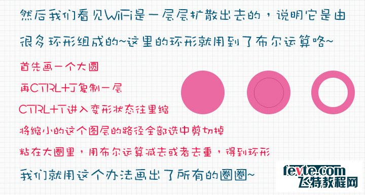 PS快速鼠绘WIFI图标 优图宝 PS鼠绘教程
