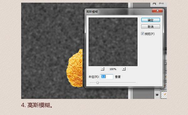 PS绘制超逼真的炸鸡翅图标