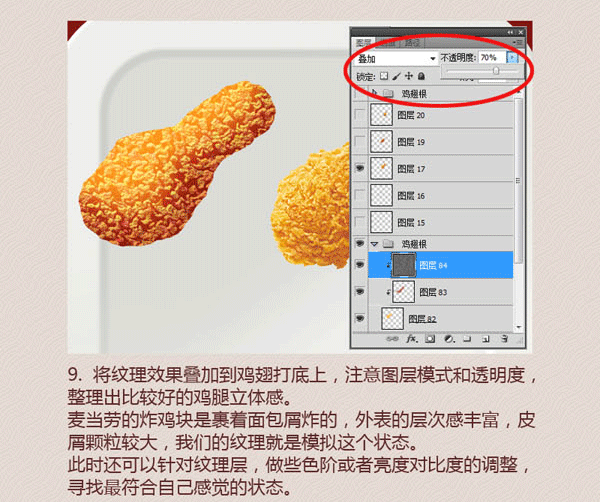 PS绘制超逼真的炸鸡翅图标