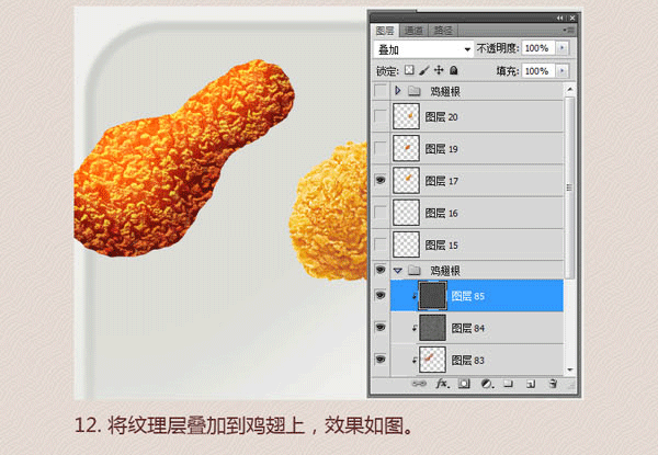 PS绘制超逼真的炸鸡翅图标