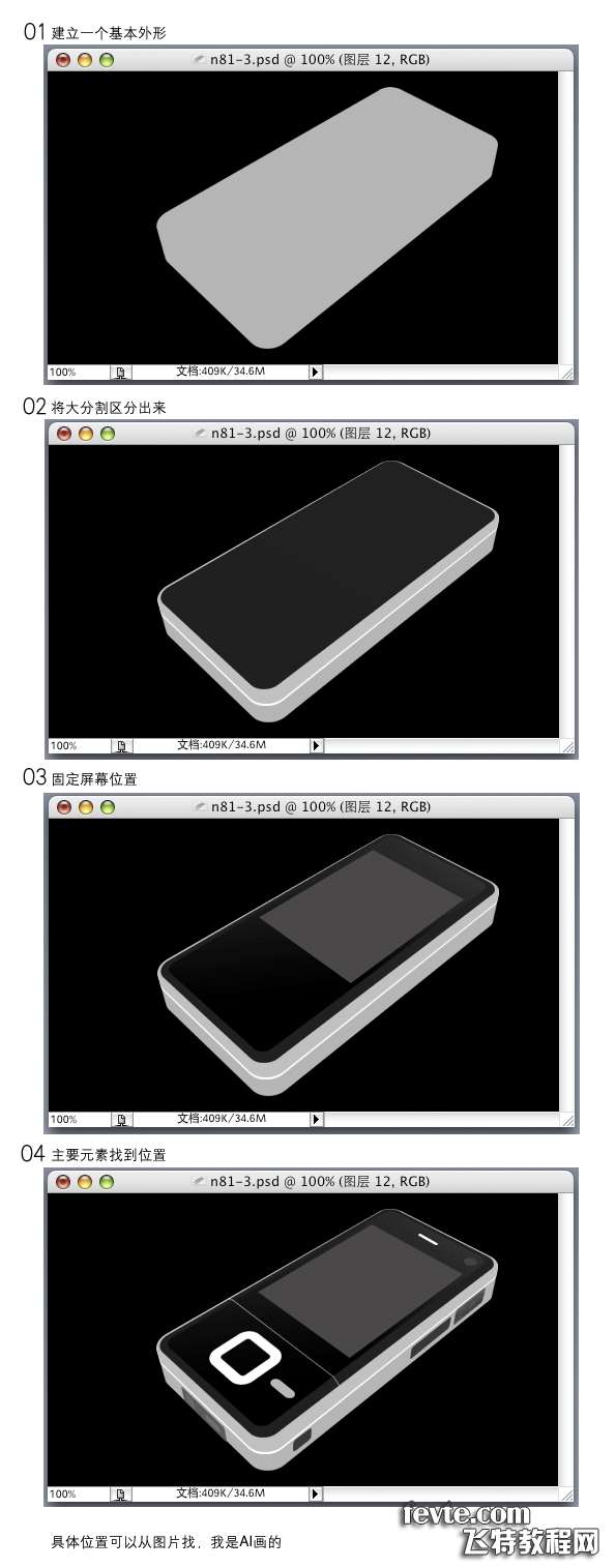 PS鼠绘诺基亚N81手机过程 优图宝 PS鼠绘教程