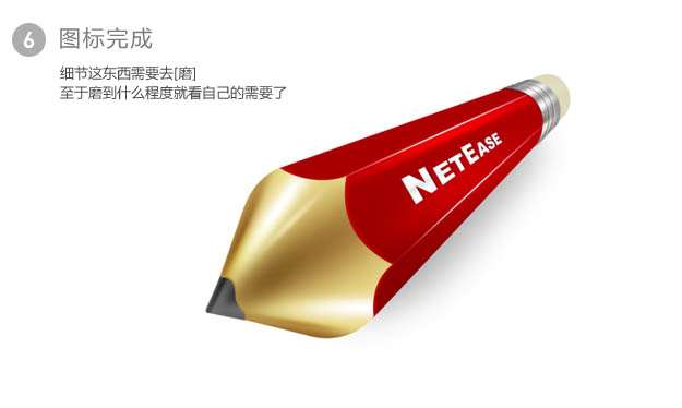 PS鼠绘立体铅笔图标 优图宝 PS鼠绘教程
