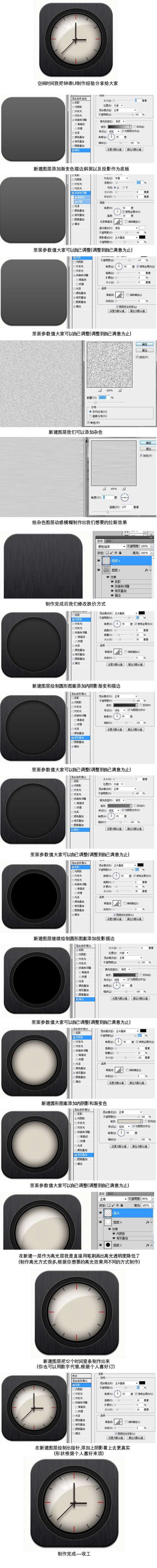 PS鼠绘精致钟表图标 优图宝 PS鼠绘教程