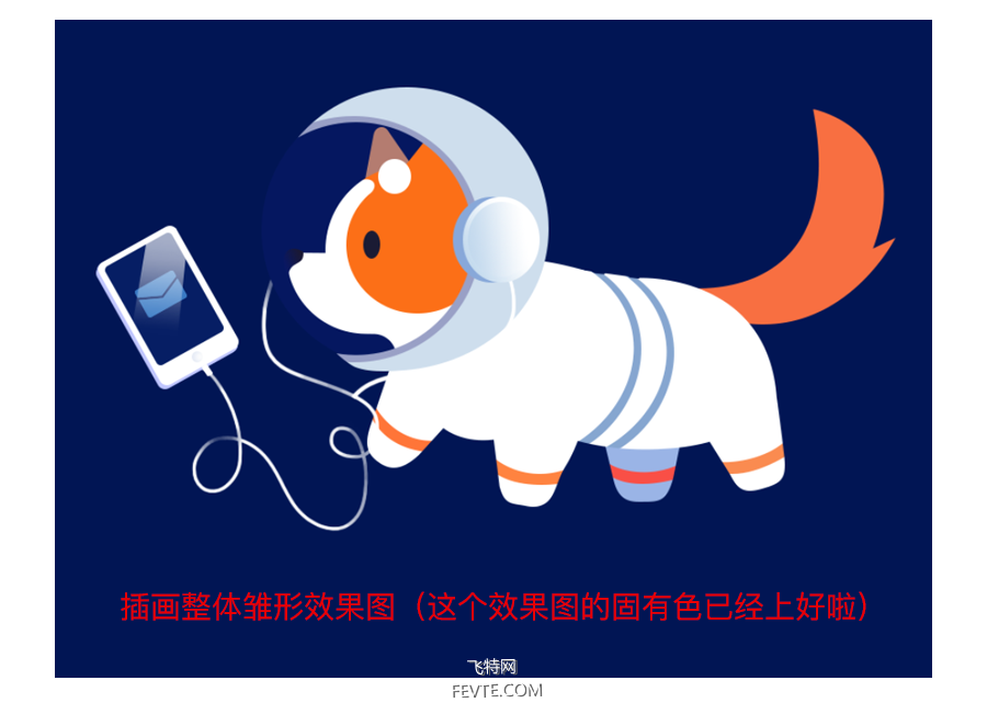 PS鼠绘可爱太空犬教程 优图宝 PS鼠绘教程