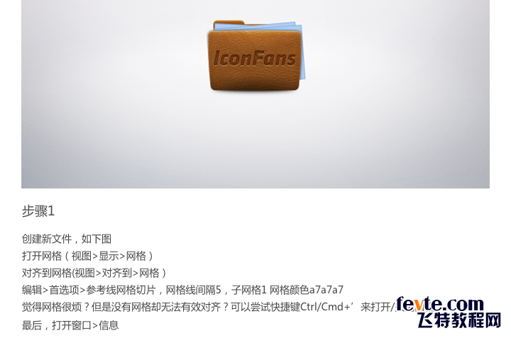 PS打造皮革质感文件夹图标 优图宝 PS鼠绘教程