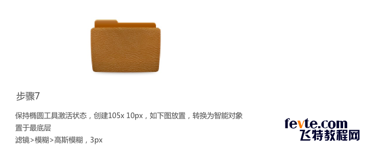 PS打造皮革质感文件夹图标 优图宝 PS鼠绘教程