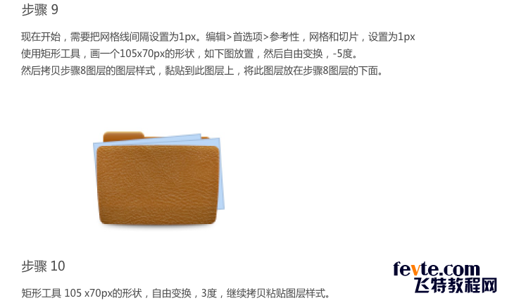 PS打造皮革质感文件夹图标 优图宝 PS鼠绘教程