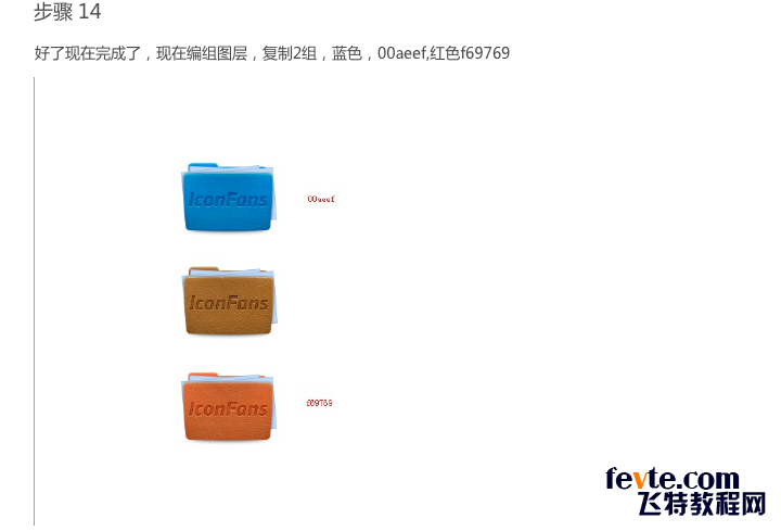 PS打造皮革质感文件夹图标 优图宝 PS鼠绘教程