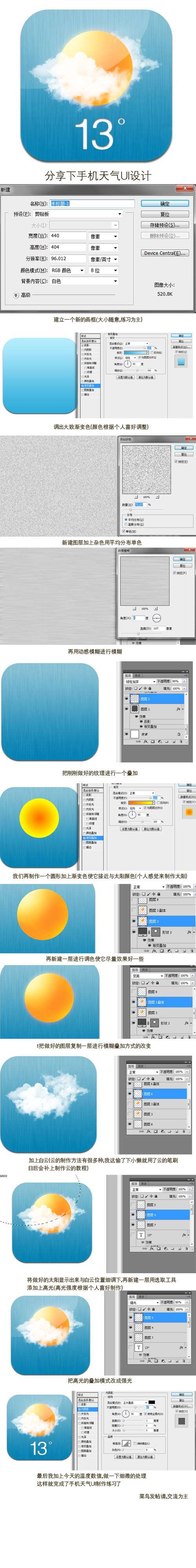 PS鼠绘精致天气图标 优图宝 PS鼠绘教程