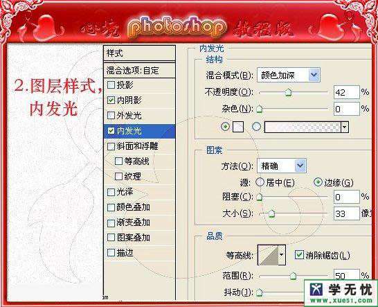 PS鼠绘五彩珠子手链 优图宝 PS鼠绘教程水晶手链内发光图层样式