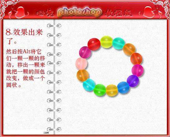 PS鼠绘五彩珠子手链 优图宝 PS鼠绘教程绘制圆形手链