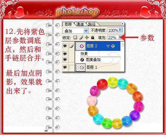 PS鼠绘五彩珠子手链 优图宝 PS鼠绘教程水晶手链添加阴影