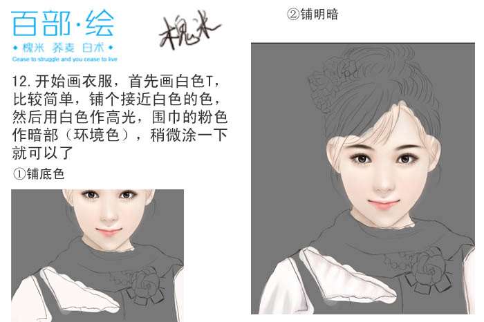 PS临摹清纯女孩人像 优图宝 PS鼠绘教程