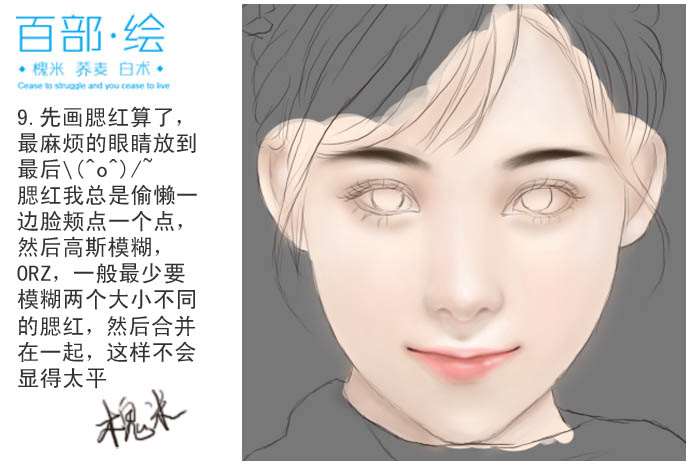 PS临摹清纯女孩人像 优图宝 PS鼠绘教程