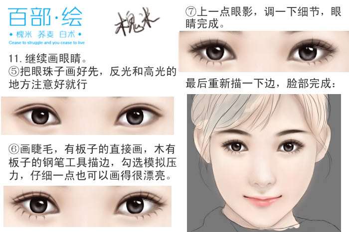 PS临摹清纯女孩人像 优图宝 PS鼠绘教程