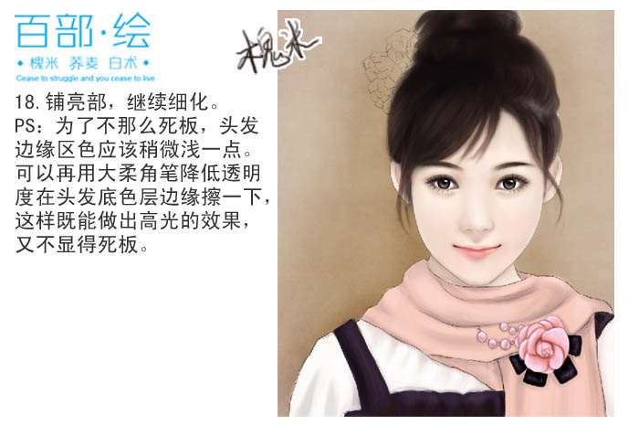 PS临摹清纯女孩人像 优图宝 PS鼠绘教程