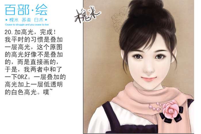 PS临摹清纯女孩人像 优图宝 PS鼠绘教程