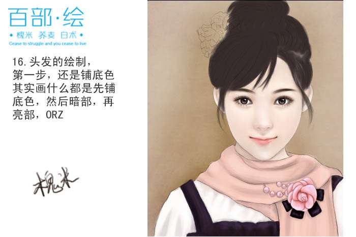 PS临摹清纯女孩人像 优图宝 PS鼠绘教程