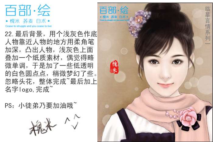 PS临摹清纯女孩人像 优图宝 PS鼠绘教程