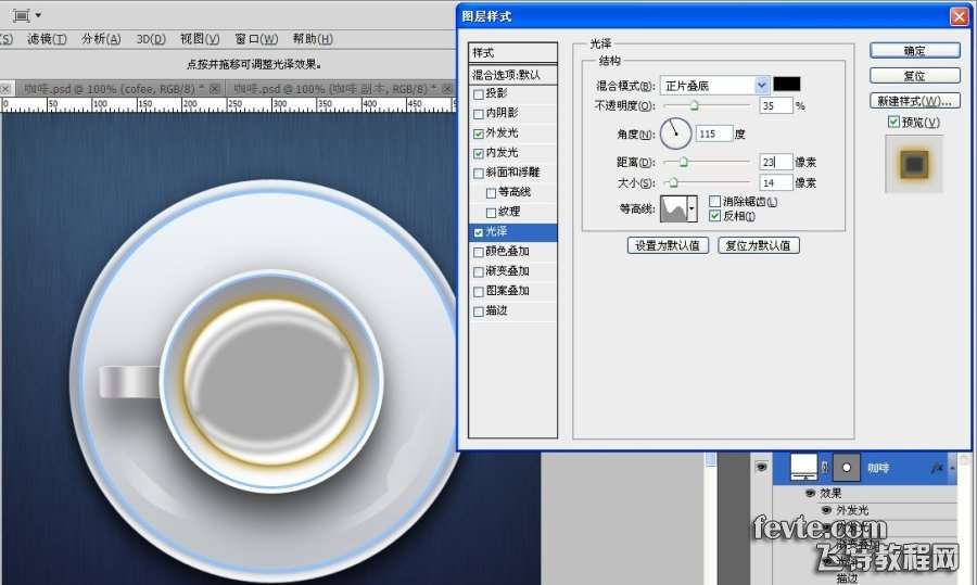 PS鼠绘逼真咖啡杯图标 优图宝 PS鼠绘教程