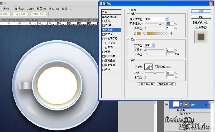 PS鼠绘逼真咖啡杯图标 优图宝 PS鼠绘教程