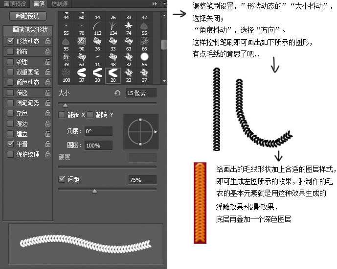 PS自定义画笔绘制漂亮毛衣 优图宝 PS鼠绘教程