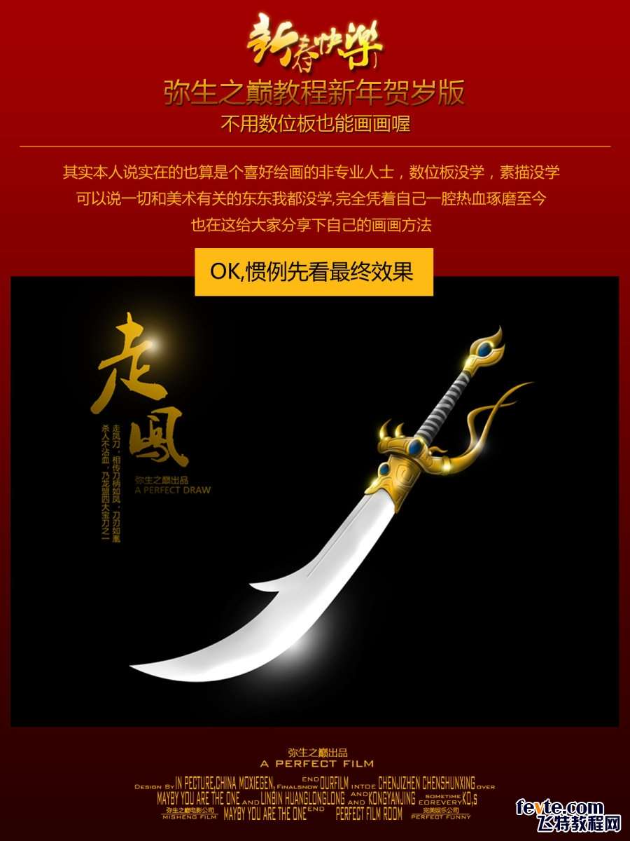 PS鼠绘超酷屠龙刀 优图宝 PS鼠绘教程
