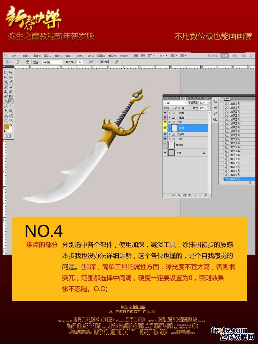 PS鼠绘超酷屠龙刀 优图宝 PS鼠绘教程