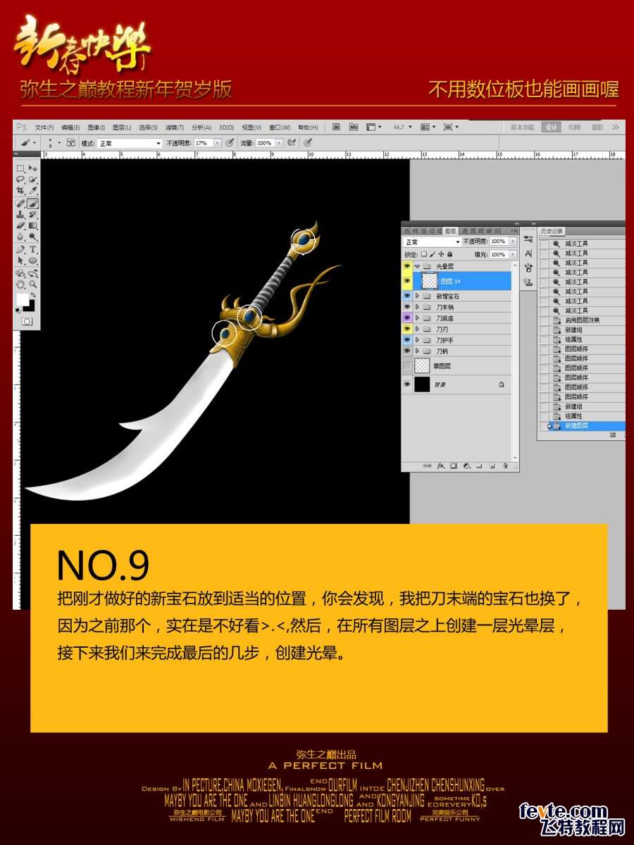 PS鼠绘超酷屠龙刀 优图宝 PS鼠绘教程