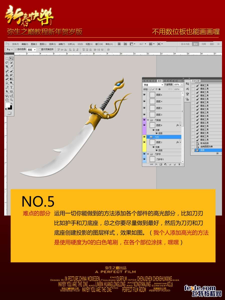 PS鼠绘超酷屠龙刀 优图宝 PS鼠绘教程