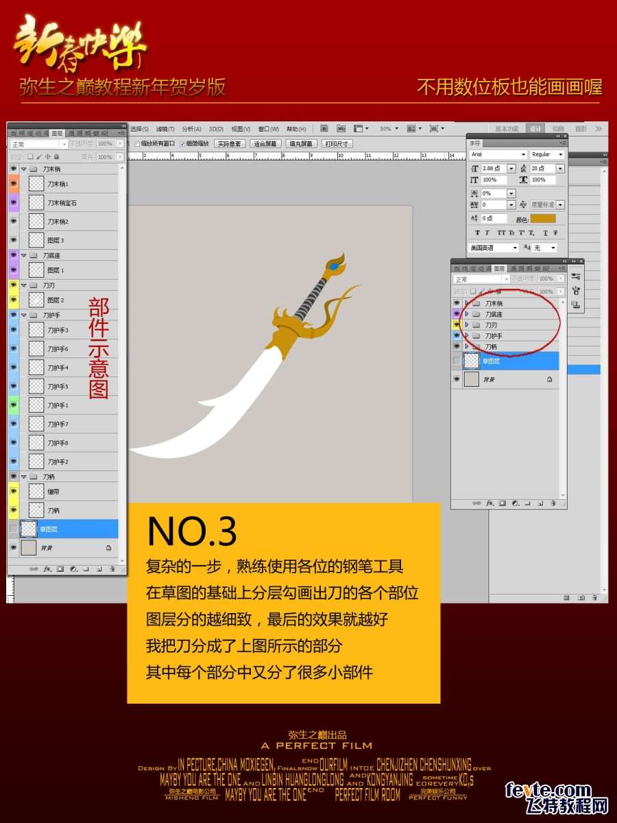 PS鼠绘超酷屠龙刀 优图宝 PS鼠绘教程