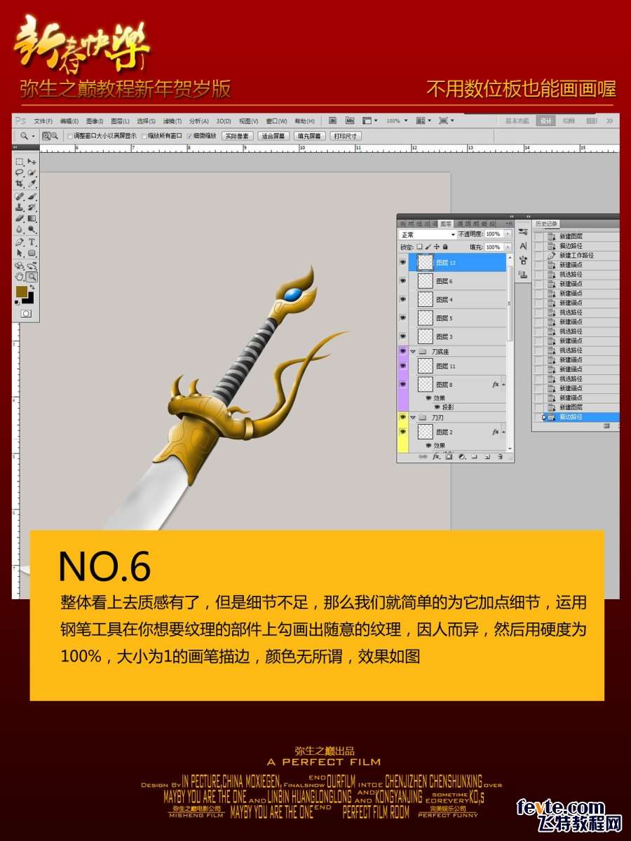PS鼠绘超酷屠龙刀 优图宝 PS鼠绘教程