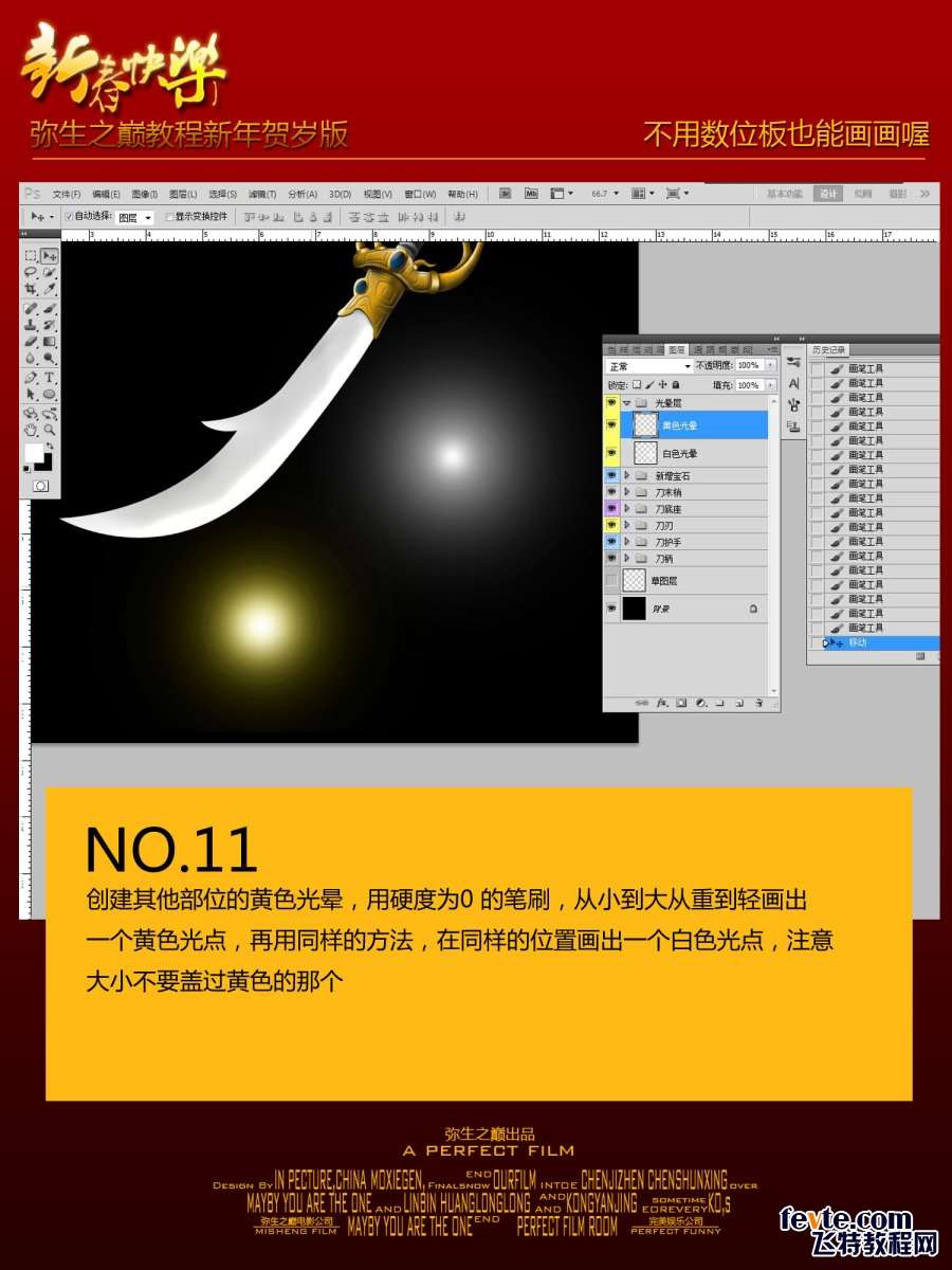 PS鼠绘超酷屠龙刀 优图宝 PS鼠绘教程